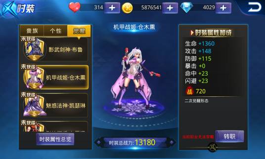 机甲战姬（天天炫斗仓木熏职业分支）