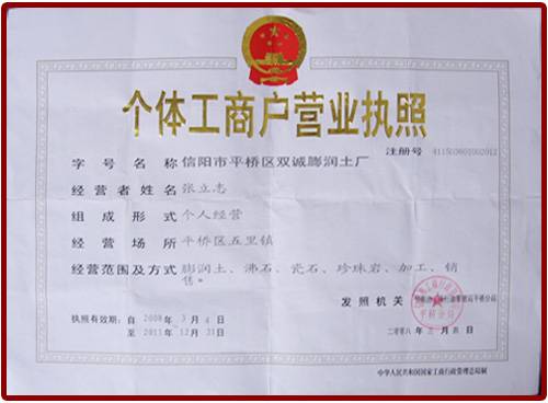 河南信阳双诚膨润土有限公司