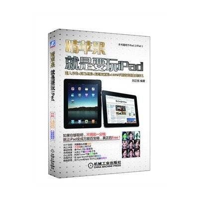 啃苹果：就是要玩iPad