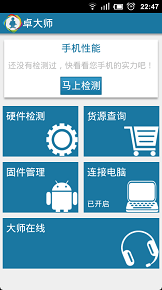 卓大师刷机专家（android版）