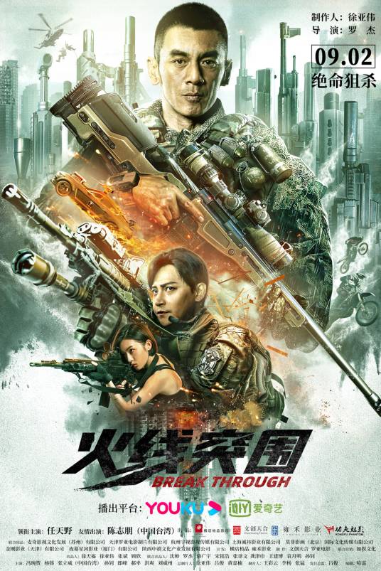 火线突围（2021年罗杰执导的动作电影）