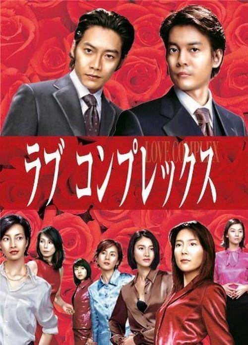 恋爱症候群（2000年反町隆史、唐泽寿明主演的日本电视剧）