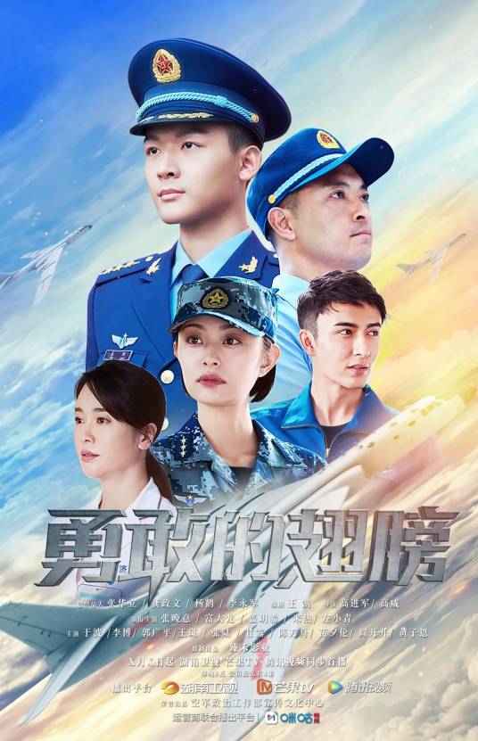 勇敢的翅膀