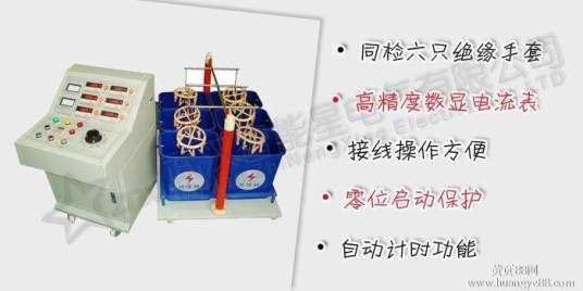 ZJS-Ⅱ绝缘手套（靴）耐压试验装置