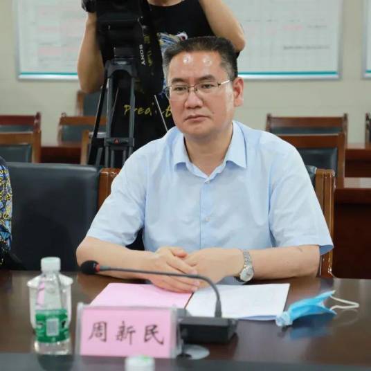 周新民（河南省漯河市政协副主席、党组成员）