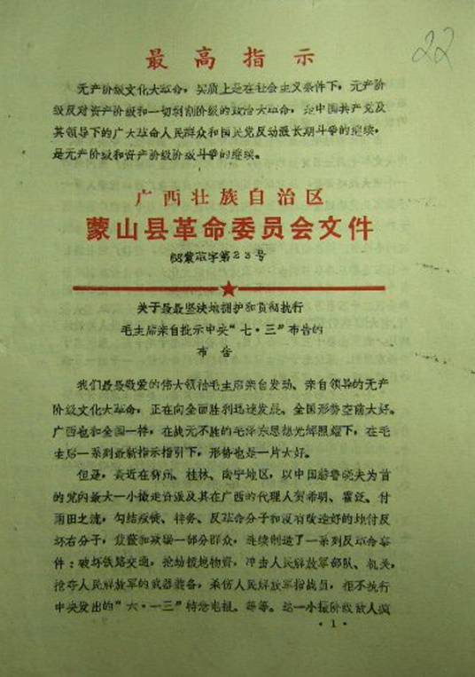 七三布告