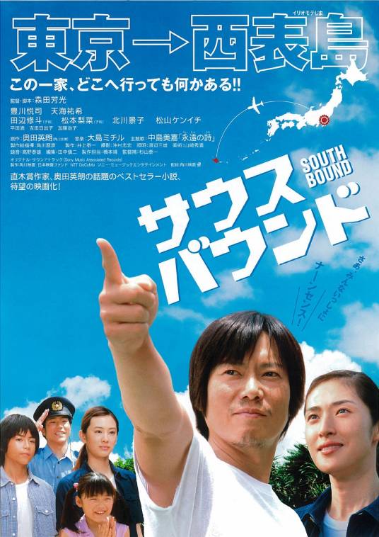 南方大作战（日本2007年丰川悦司主演的电影）
