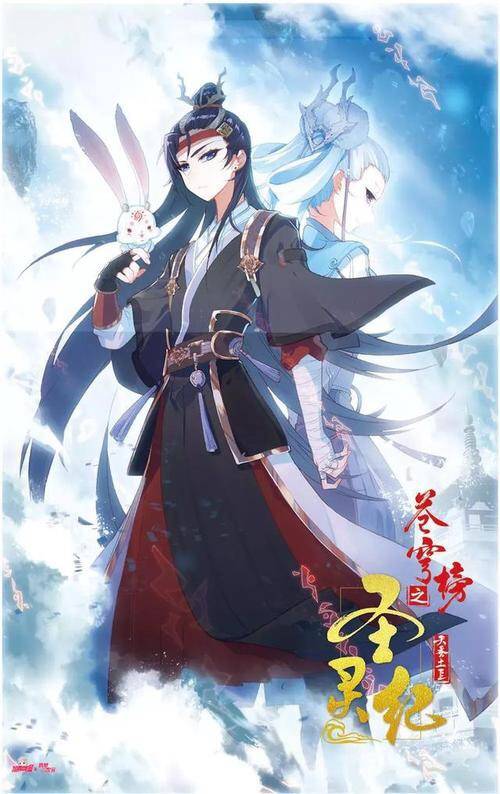 苍穹榜之圣灵纪（未天文化创作的漫画）