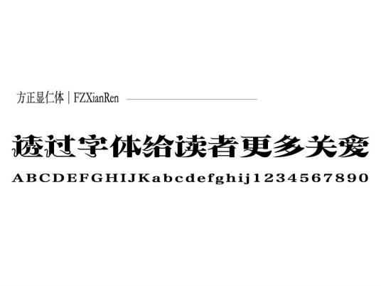 显仁体