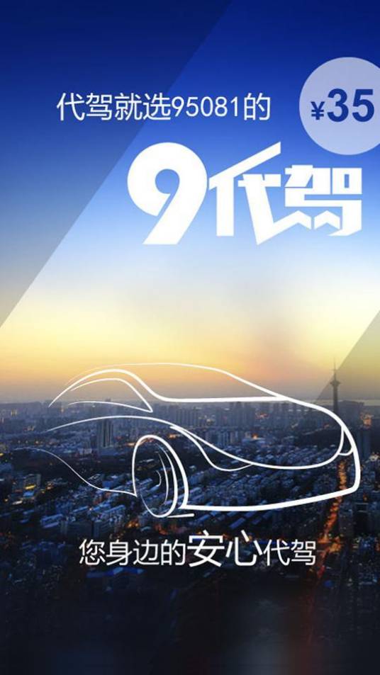 95081代驾宝