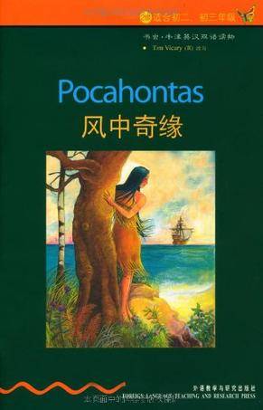 风中奇缘（2009年外语教学与研究出版社出版的图书）