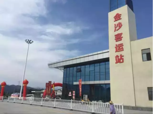 金沙客运站