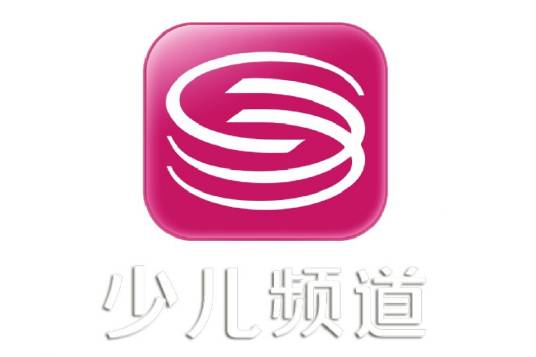 深圳电视台少儿频道