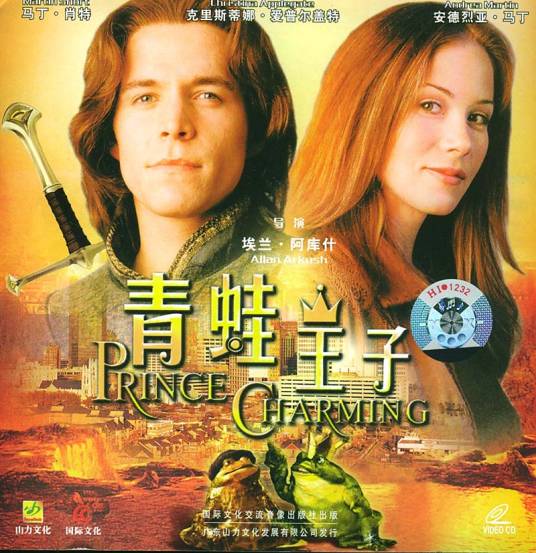 青蛙王子（2001年埃兰·阿库什导演科幻电影）
