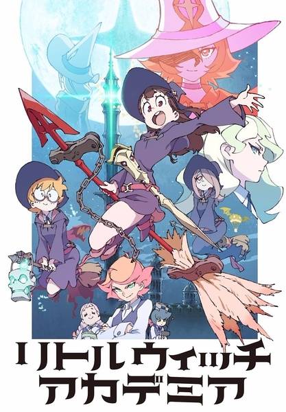 小魔女学园（TRIGGER制作的动画电影作品）