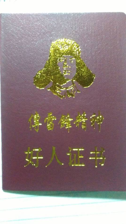 好人证（广东省江门市颁发的荣誉）