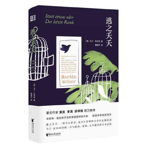 逃之夭夭（2019年浙江文艺出版社出版的图书）