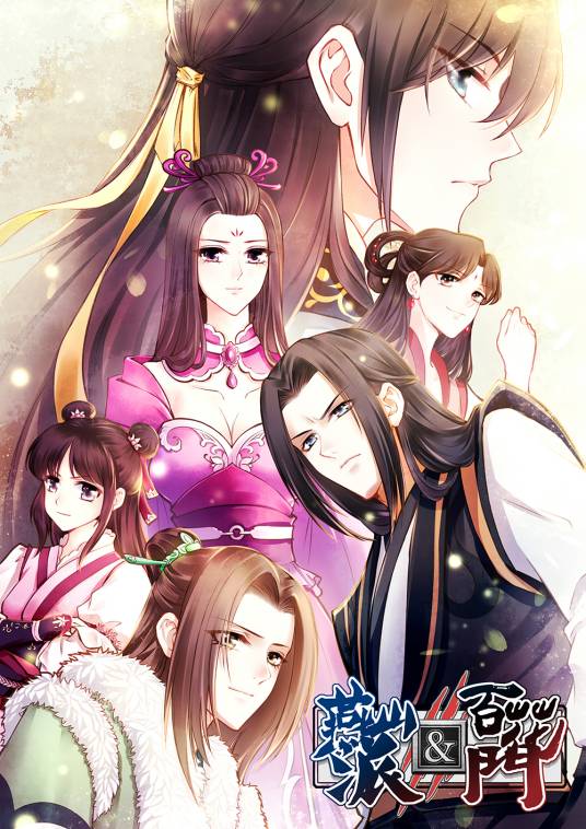 燕山派与百花门（剧象漫画独家出品的漫画）