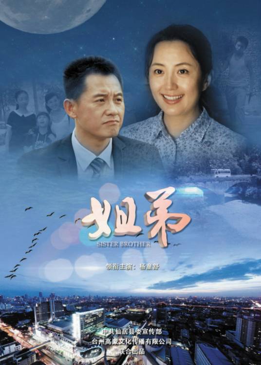 姐弟（微电影）