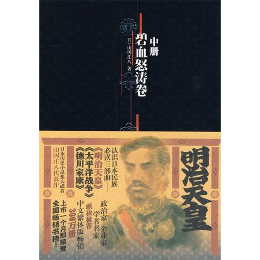 明治天皇（2010年金城出版社出版的图书）