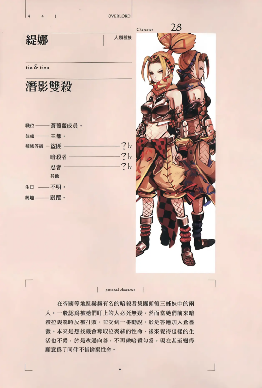 缇娜（轻小说《Overlord》及其衍生作品中的角色）