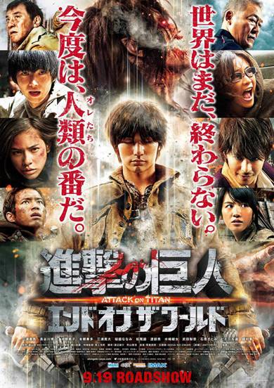 进击的巨人 ATTACK ON TITAN END OF THE WORLD