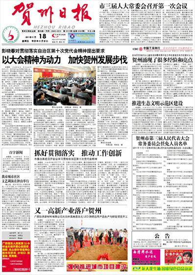 贺州日报