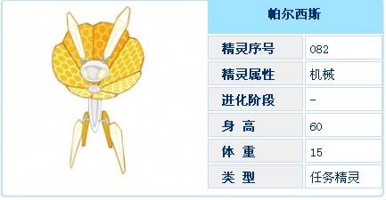 帕尔西丝
