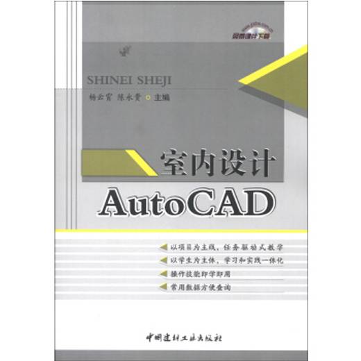 室内设计AutoCAD