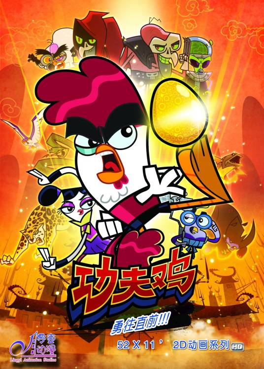 功夫鸡（2014年王震、王海波执导剧集）