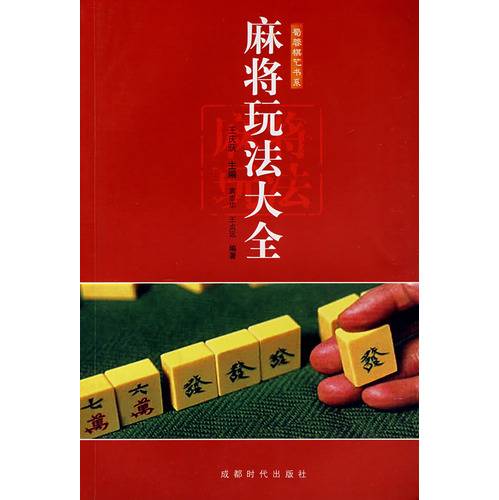 麻将玩法大全