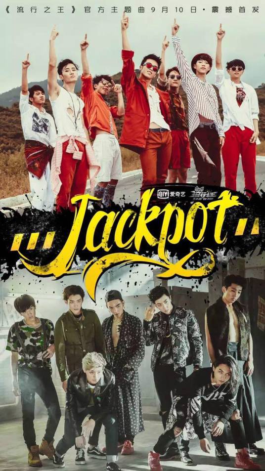 Jackpot（《流行之王》主题曲）