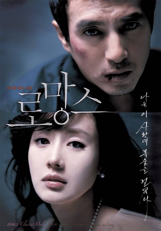 罗曼史（2006年文承旭导演电影）