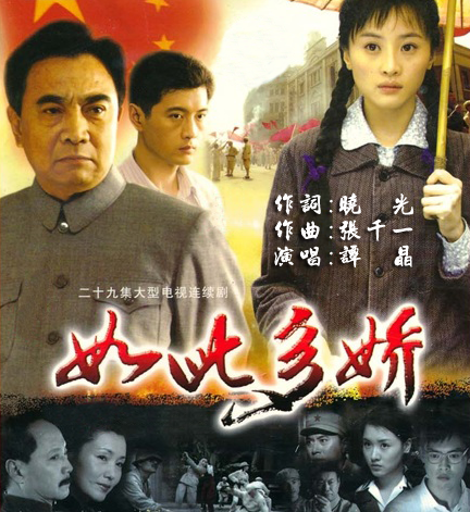 如此多娇（谭晶演唱歌曲）