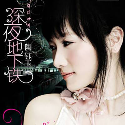 手心手背（陶钰玉演唱歌曲）