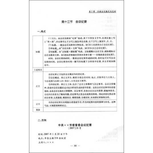公文写作与范例大全（2010年红旗出版社出版的图书）