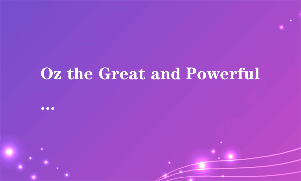 Oz the Great and Powerful（歌曲）