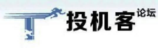 投机客