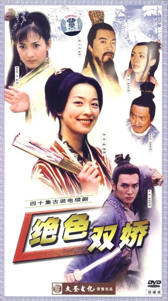 绝色双娇(4DVD)