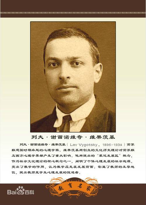维果斯基社会理论