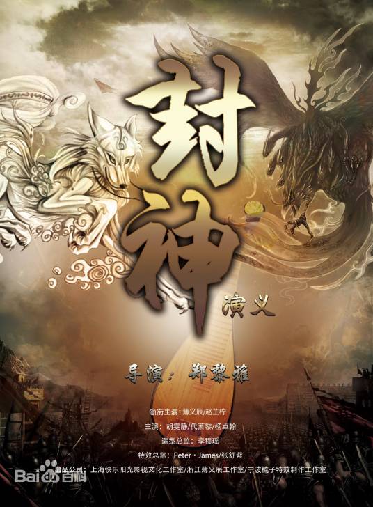 封神演义（2018年郑黎雅导演网络电影）