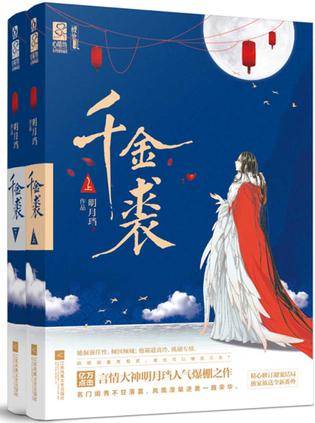 千金裘（2015年江苏凤凰文艺出版社出版的图书）