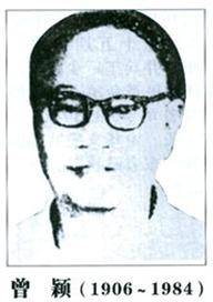 曾颖（原广东省人民政府参事室参事）