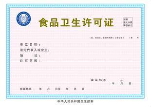 《食品卫生许可证管理办法》重庆市实施办法