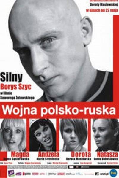 波俄战争（波兰华沙，韦赫罗，索波特和格丁尼亚2009年由Xawery Zulawski执导的电影）