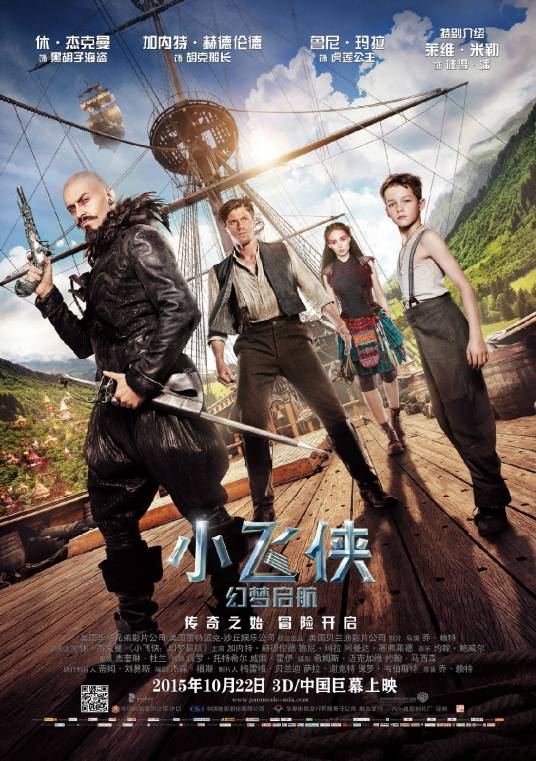 小飞侠：幻梦启航
