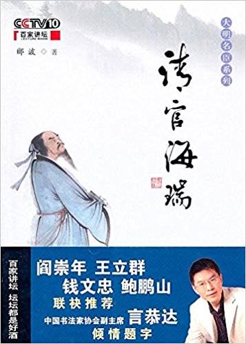 清官海瑞