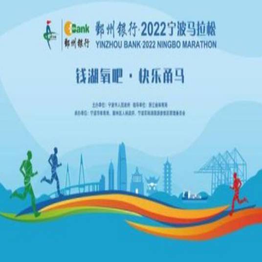 2022宁波马拉松