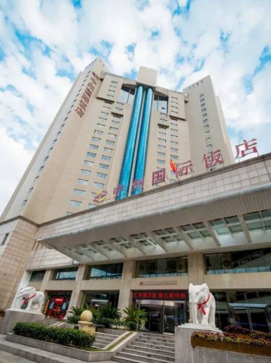 郑州中州国际饭店（纬三路店）