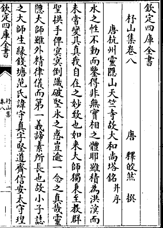 守真（唐代高僧的法号）